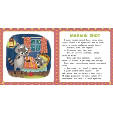 17 историй и сказок для первого чтения. Зима