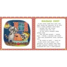 17 историй и сказок для первого чтения. Зима