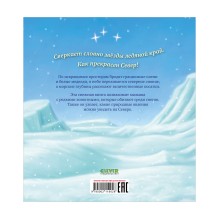 Книжки-картинки. В стране снежных чудес