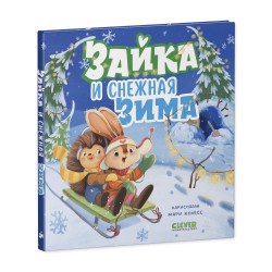 Книжки-картинки. Зайка и снежная зима