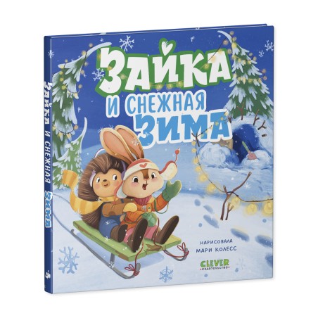 Книжки-картинки. Зайка и снежная зима