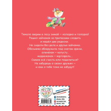 Сказка о настоящей дружбе