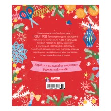 Новый год. 31 день до Нового года. Поделки и мастерилки