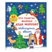 Новый год. Кто похитил валенки Деда Мороза? Новогодний квест Новый год. Кто похитил валенки Деда Мороза? Новогодний квест