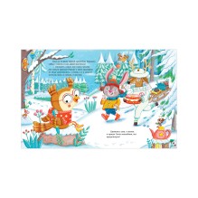 Книжки-картинки. Новогодняя путаница