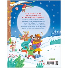 Книжки-картинки. Новогодняя путаница