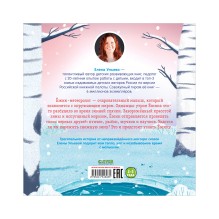 Книжки-картинки. Ёжик и снежная зима