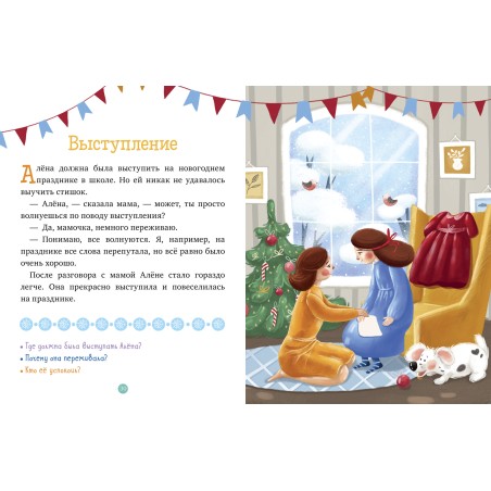 31 новогодняя история