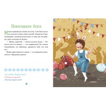 31 новогодняя история