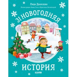 31 новогодняя история