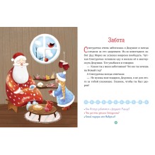 31 новогодняя история