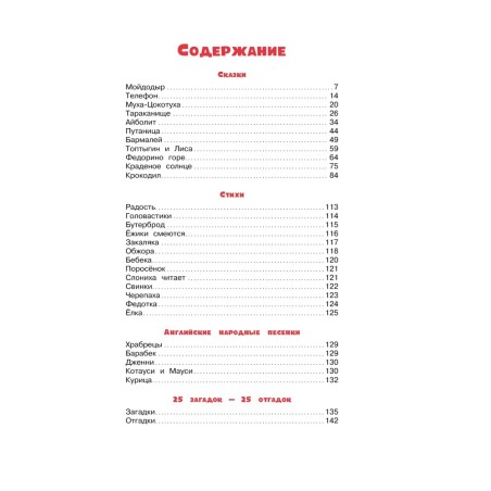 Большая книга стихов и сказок. Чуковский  (нов.обл.*)