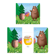 Книжки - задвижки. Что внутри подарка?