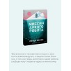 Миссия дикого робота (Paperback)