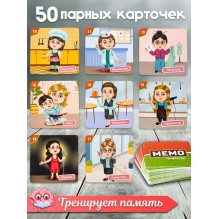 Настольная игра Мемо "Профессии женские"