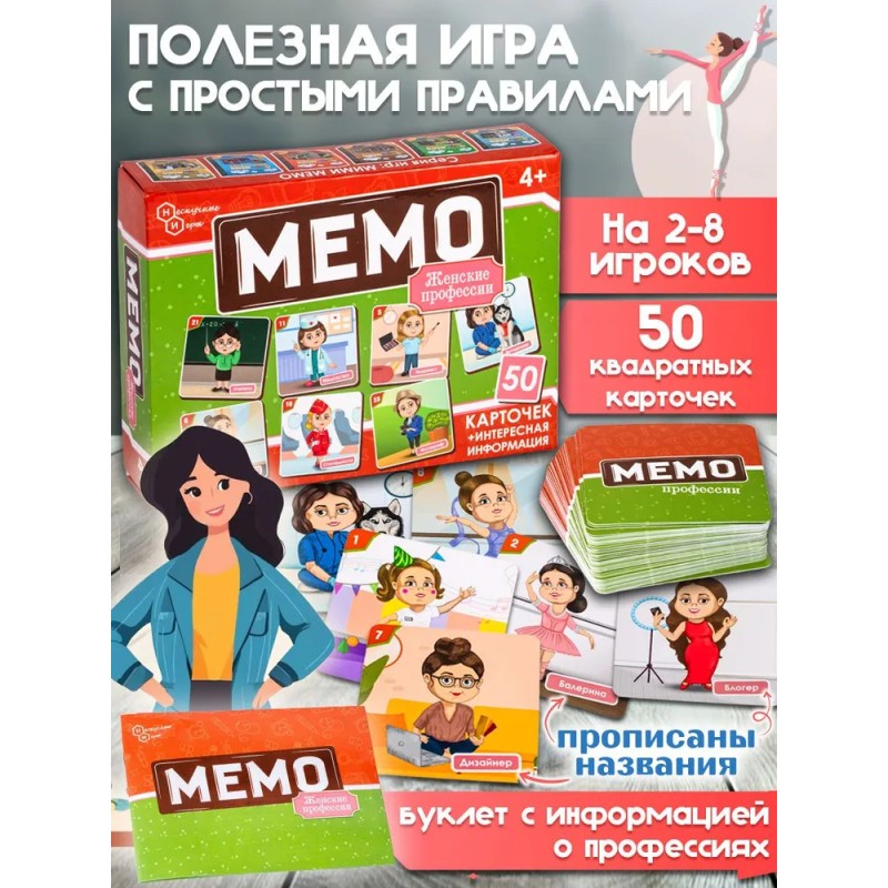 Настольная игра Мемо "Профессии женские"