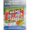 Настольная игра Мемо "Профессии мужские"