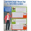 Настольная игра Мемо "Профессии мужские"