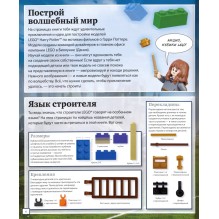 LEGO Harry Potter. Построй волшебный мир (+ набор из 101 элемента)