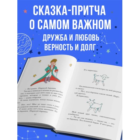 Маленький принц