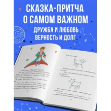 Маленький принц