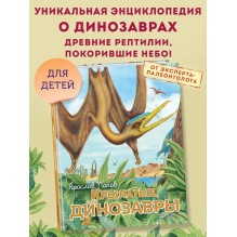 Крылатые, но не динозавры