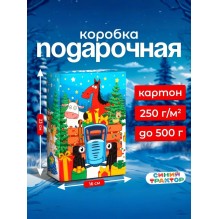 Коробка подарочная новогодняя "Синий трактор"