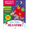 НОВОГОДНИЙ КВЕСТ. Кто украл подарки