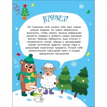 НОВОГОДНИЙ КВЕСТ. По сугробам за елочкой