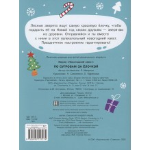 НОВОГОДНИЙ КВЕСТ. По сугробам за елочкой