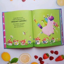 Оскар - голодный единорог