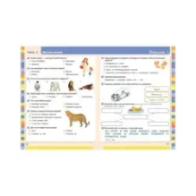 Начальная школа. Тесты. Окружающий мир. 1-2 классы