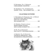 Весёлые зимние истории