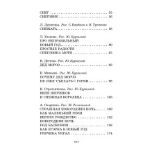 Весёлые зимние истории