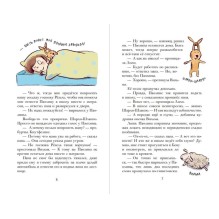 Паолина ищет питомца (ил. С. Гёлих)