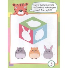 Умный блокнот. 80 задачек для будущих гениев 4+