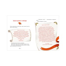 Секрет пряничной феи. Как спасти Рождество?