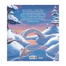 Книжки-картинки. Моё новогоднее чудо