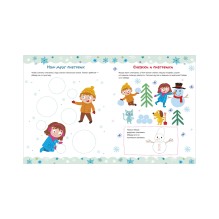 Рисуем и играем. Зимние занималки для девчонок и мальчишек