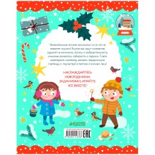 Рисуем и играем. Зимние занималки для девчонок и мальчишек