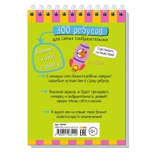 Умный блокнот. 300 ребусов для самых сообразительных 6+