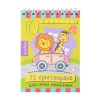 Умный блокнот. Начальная школа. 75 кроссвордов для самых находчивых. 6+ Умный блокнот. Начальная школа. 75 кроссвордов для самых находчивых. 6+
