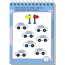 Умный блокнот. 75 раскрасок 5+