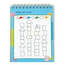 Умный блокнот. 75 раскрасок 5+