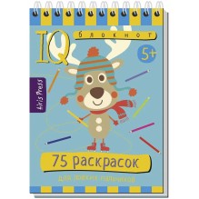 Умный блокнот. 75 раскрасок 5+