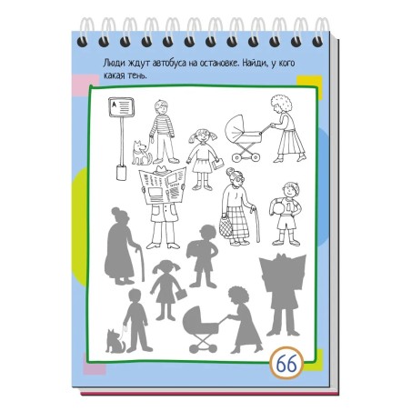 Умный блокнот. 75 задачек на внимание 5+