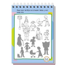 Умный блокнот. 75 задачек на внимание 5+