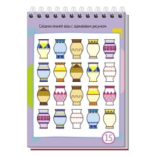 Умный блокнот. 75 задачек на внимание 5+