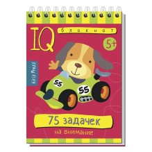Умный блокнот. 75 задачек на внимание 5+
