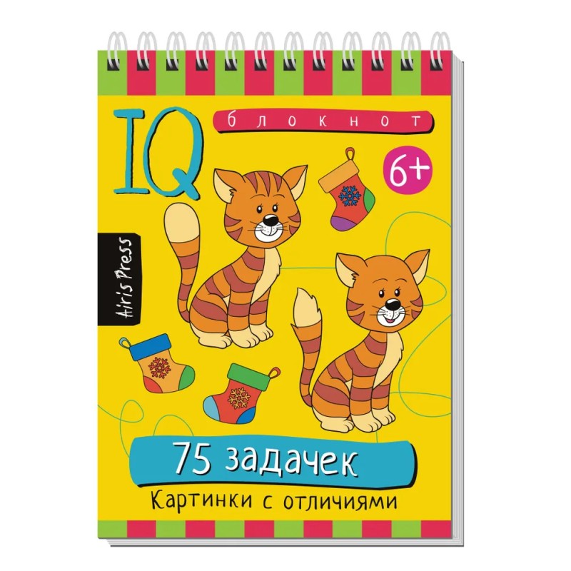 Умный блокнот. 75 задачек. Картинки с отличиями 6+ Умный блокнот. 75 задачек. Картинки с отличиями 6+